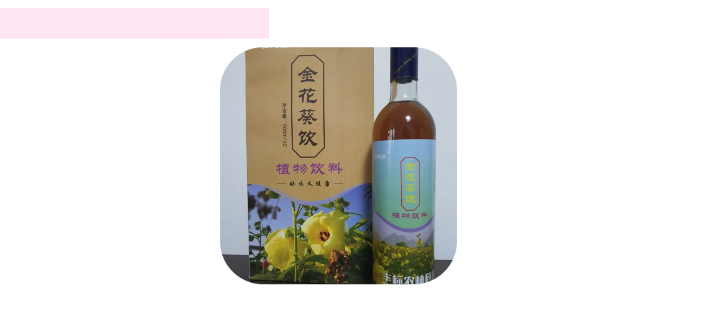 金花葵植物饮料