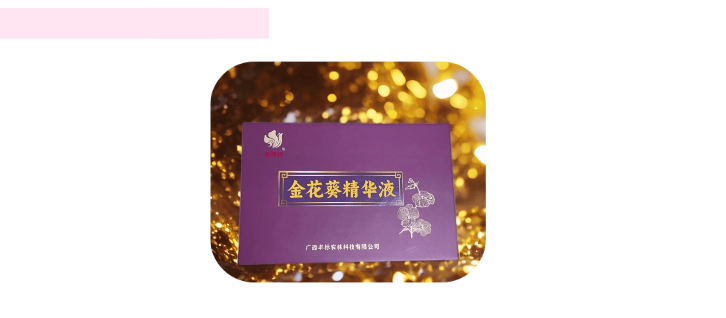 金花葵精华液
