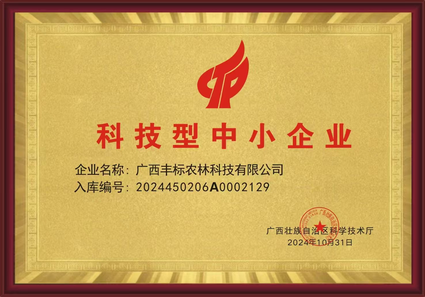科技型中小企业
