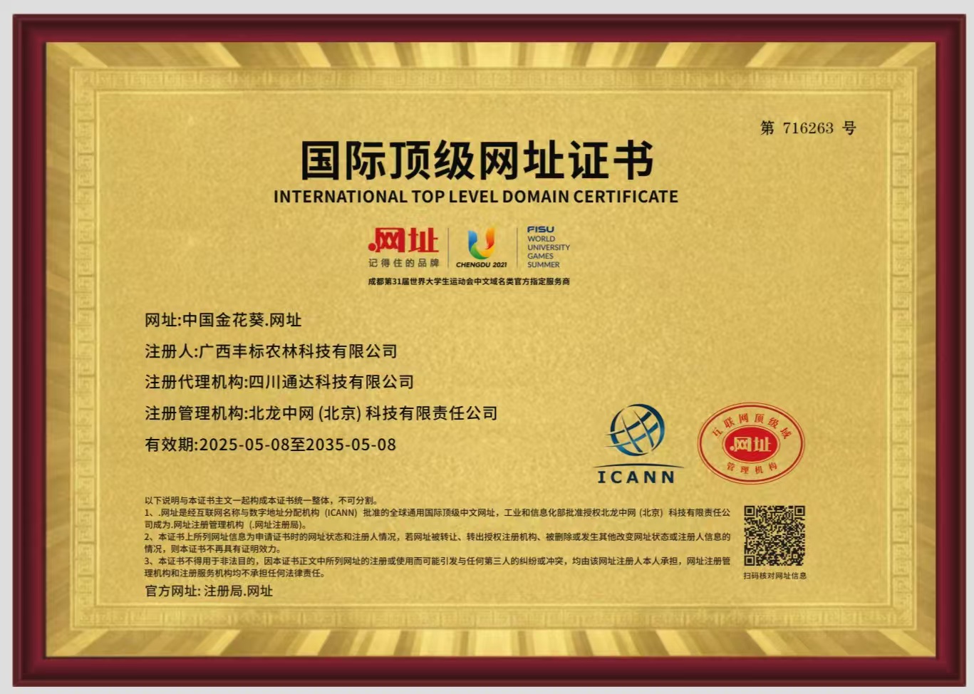 国际顶级网址证书中国金花葵.网址